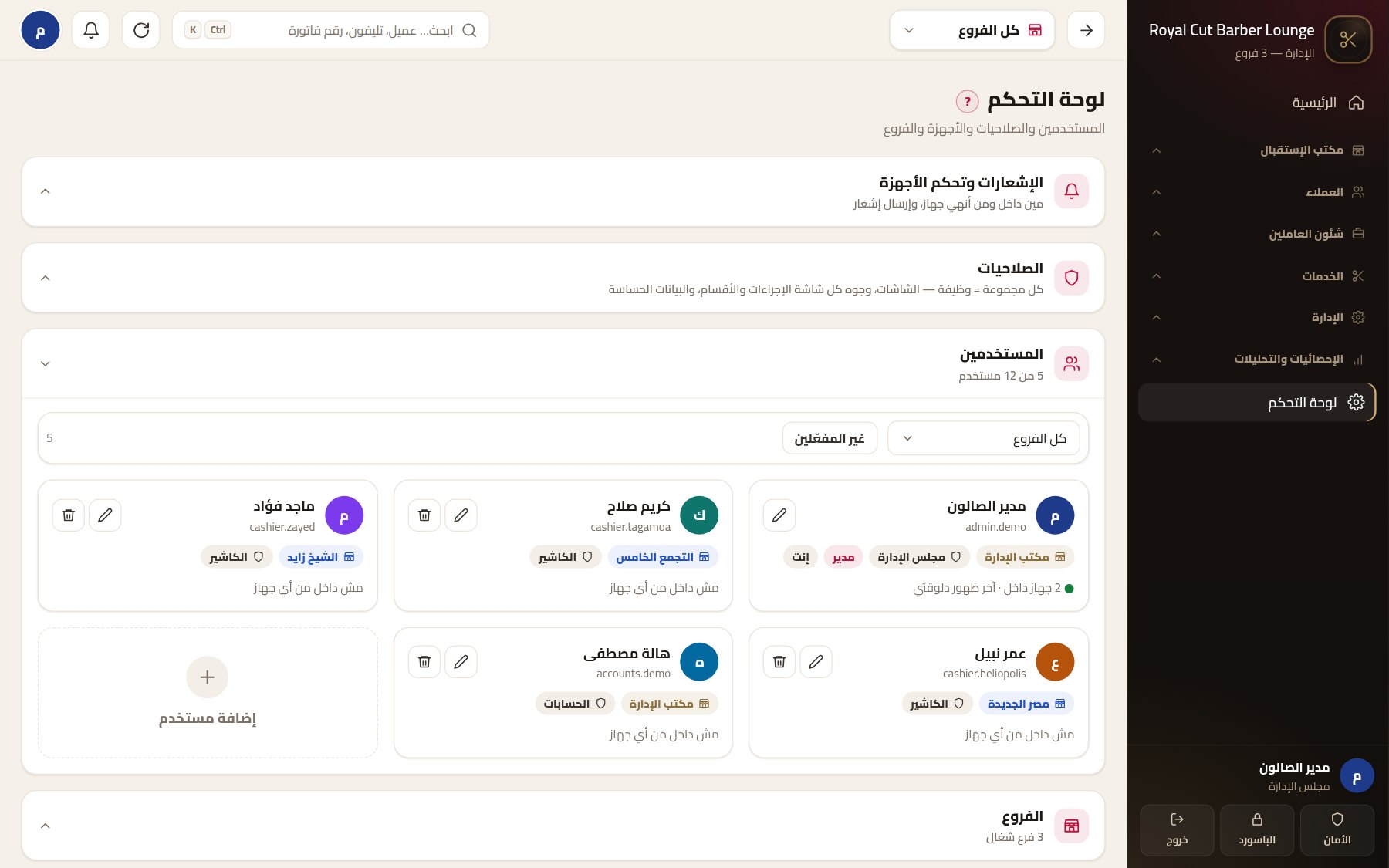 صلاحيات وأجهزة وأمان