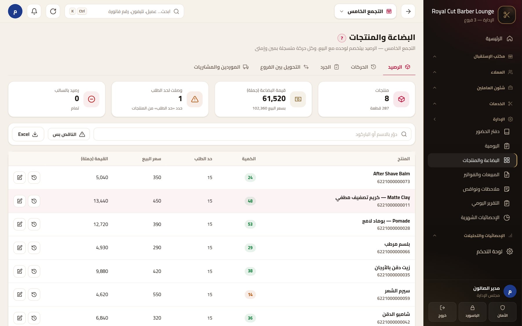 المخزن والموردين والجرد