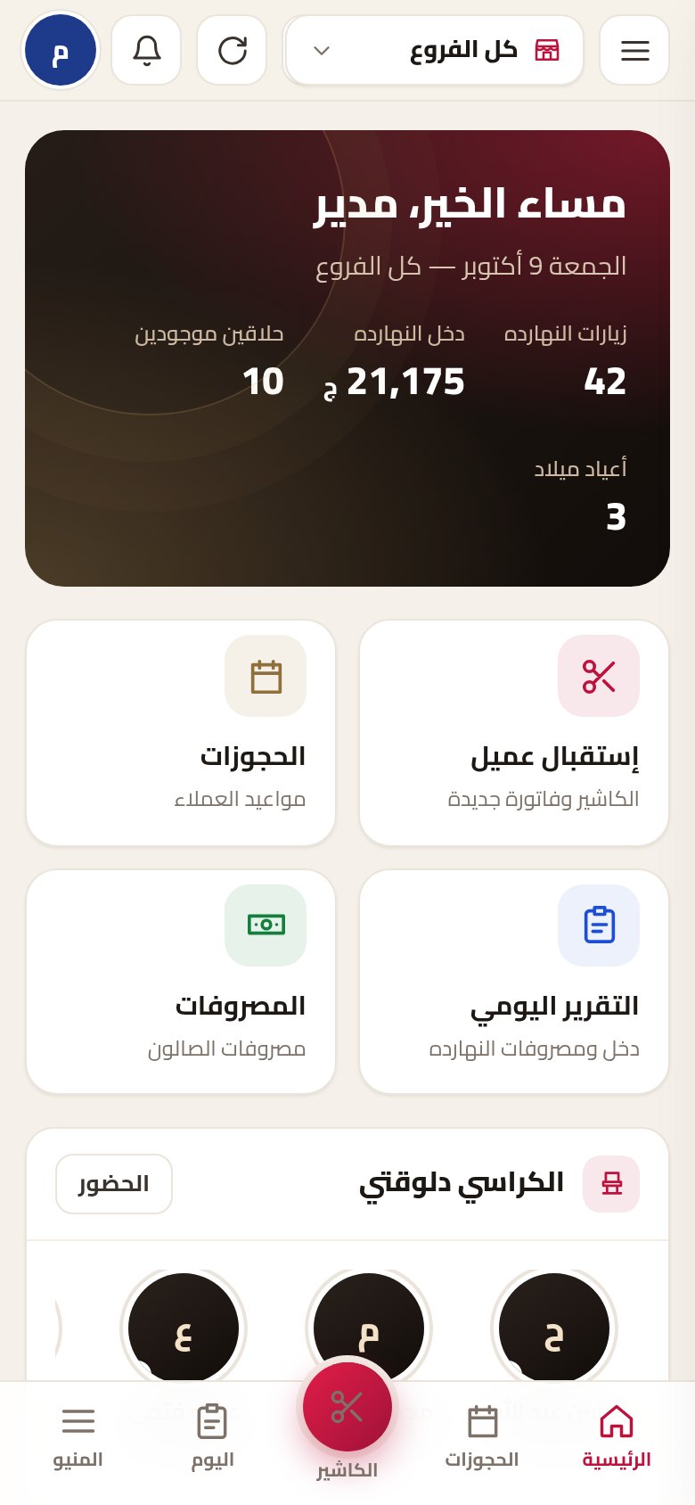 نبض النهارده