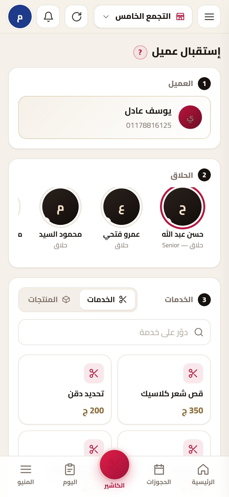 الكاشير