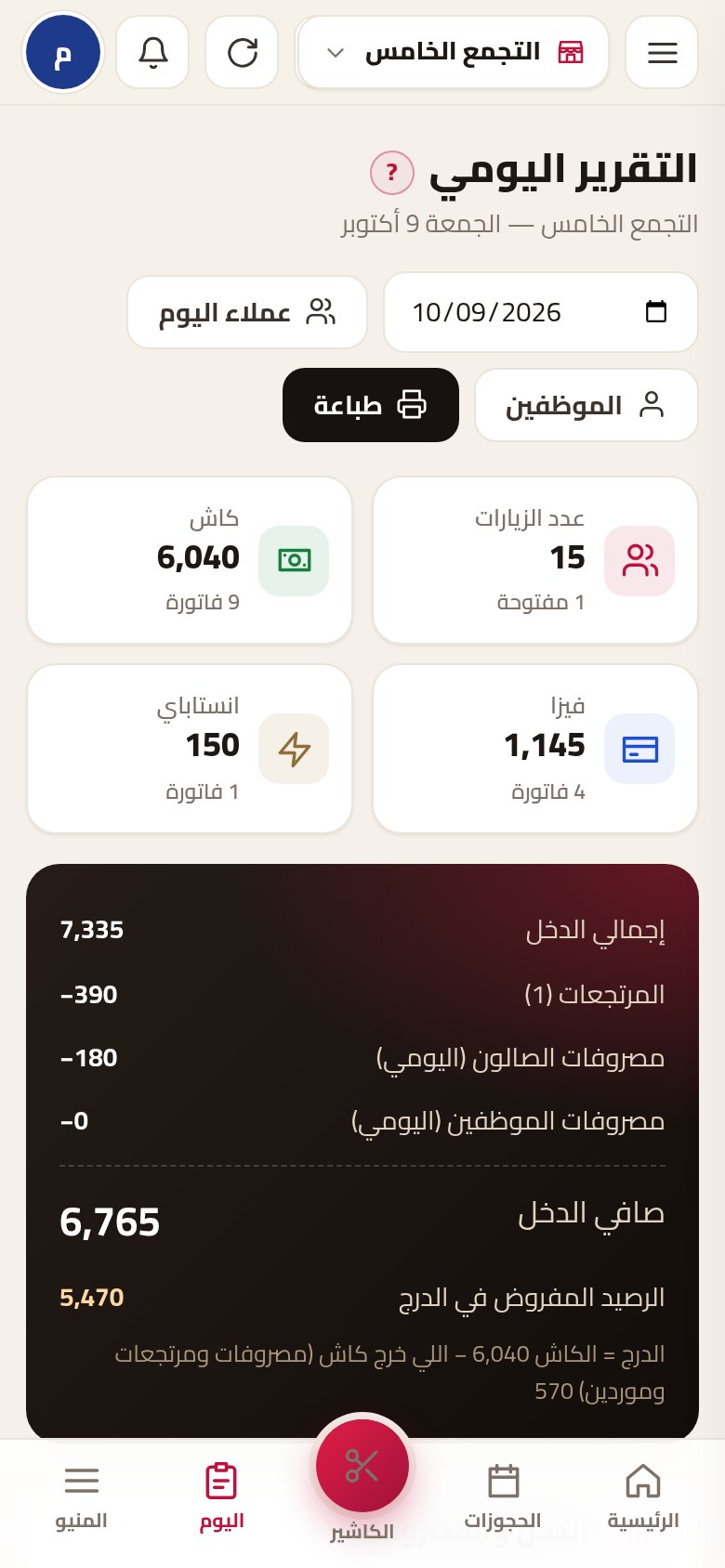 التقرير اليومي