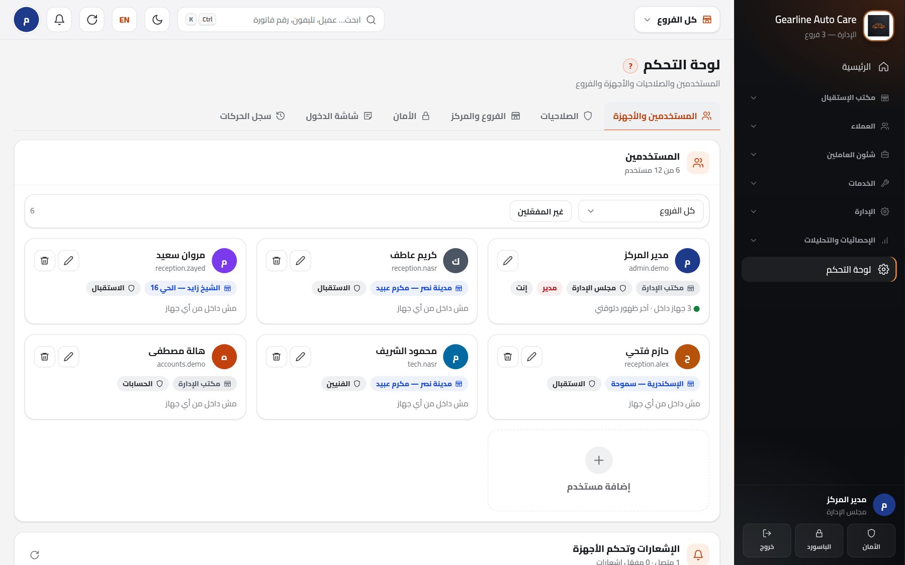 صلاحيات وأجهزة وأمان
