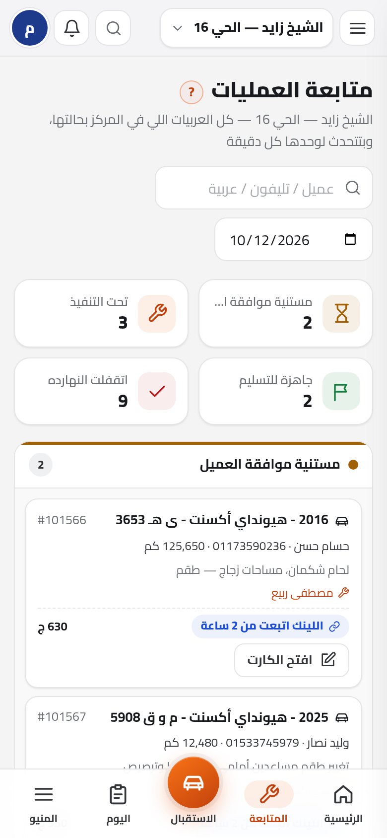 لوحة الشغل