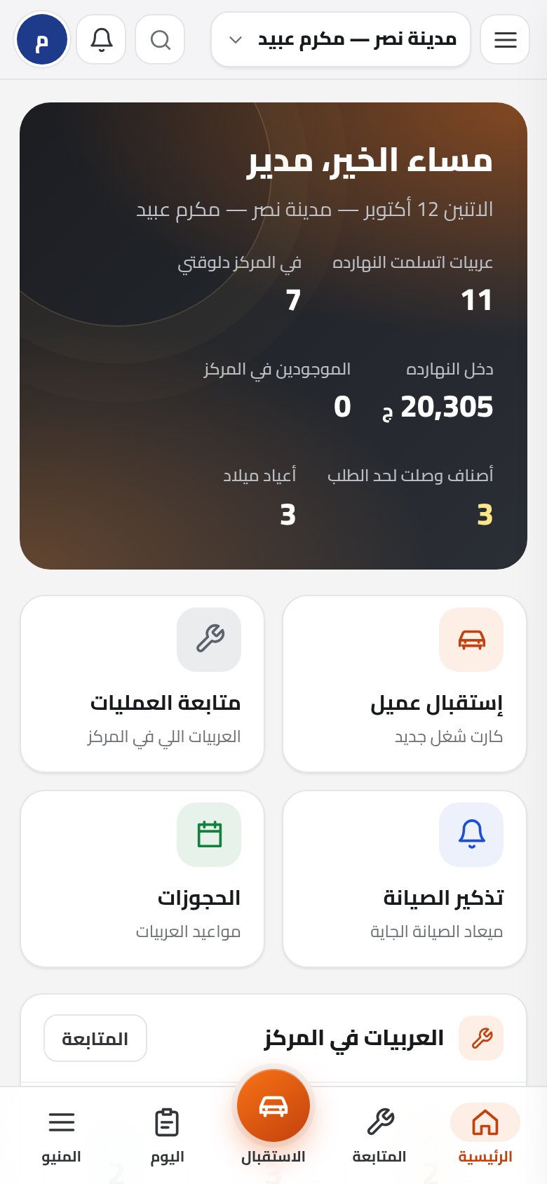 نبض النهارده