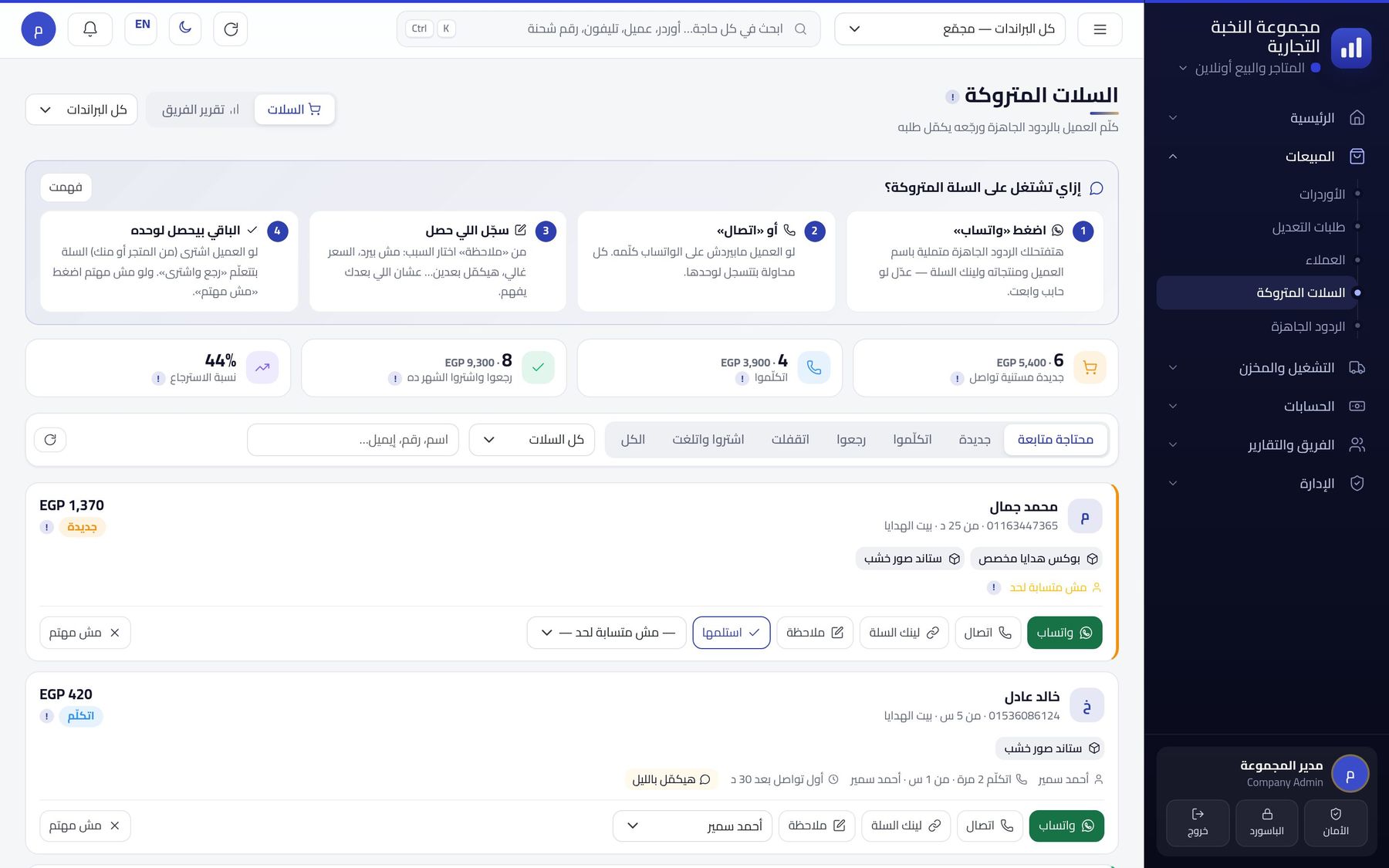 السلات المتروكة