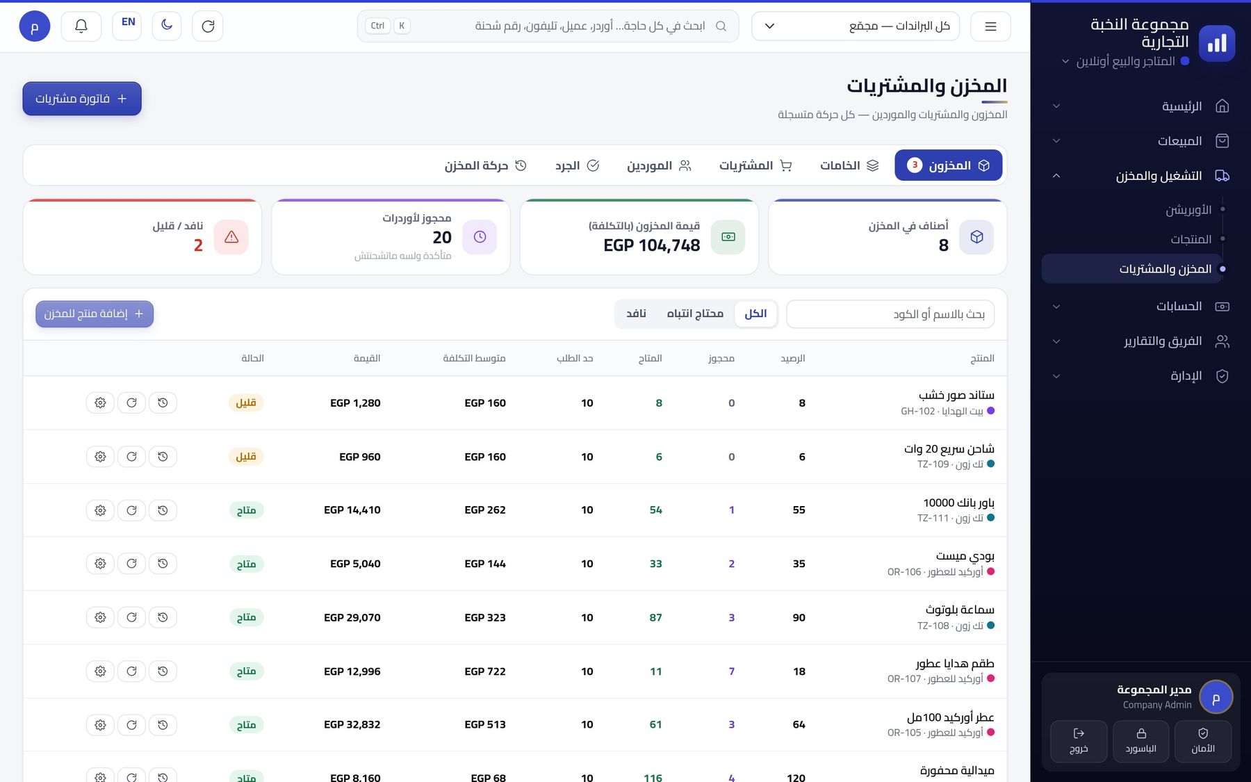 المخزن والمشتريات