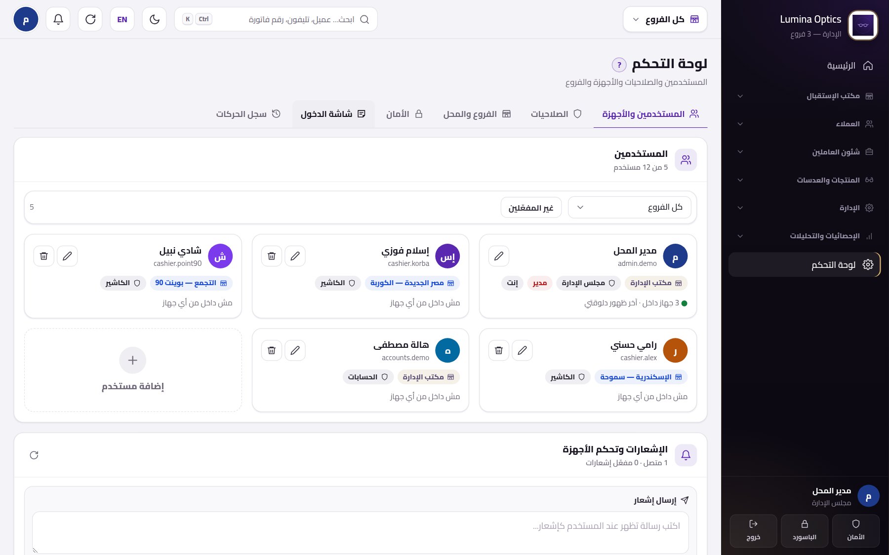 صلاحيات وأجهزة وأمان