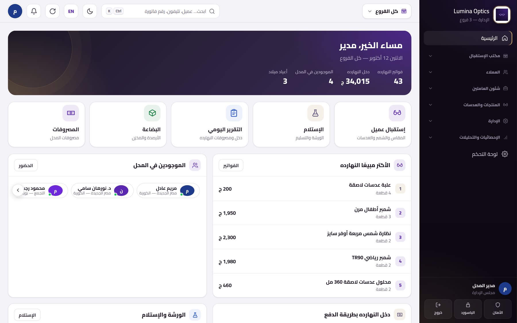 محلات النظارات