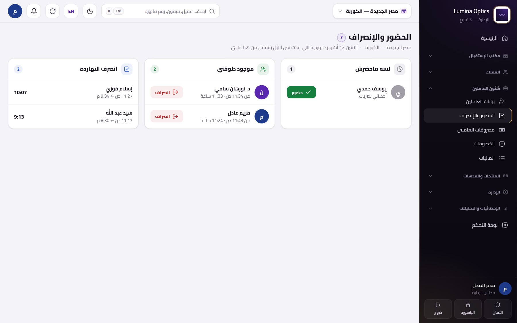 الأخصائيين والحضور والمرتبات