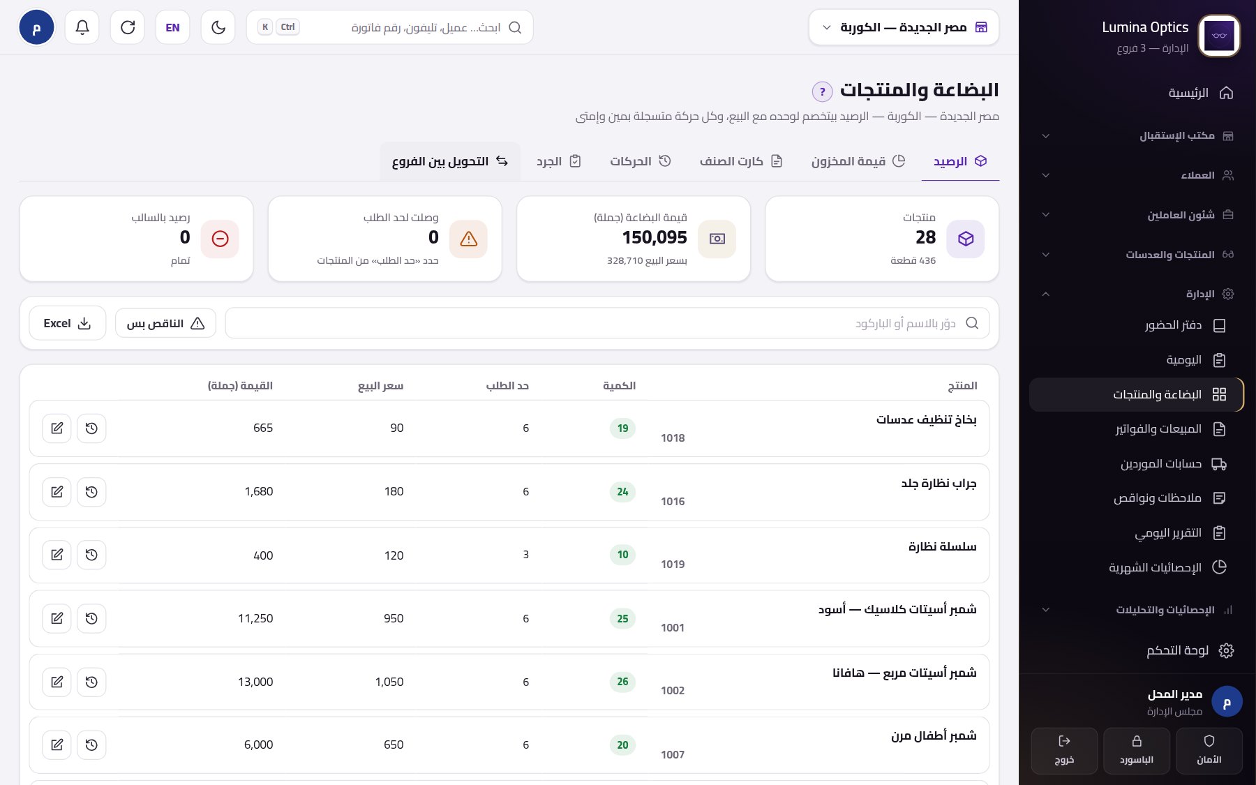 مخزن وموردين وباركود
