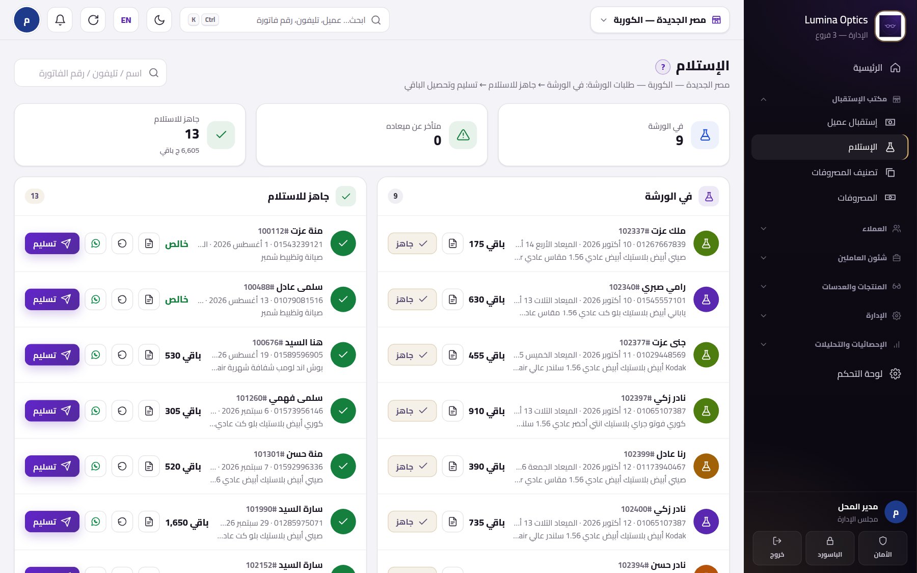 الورشة والاستلام