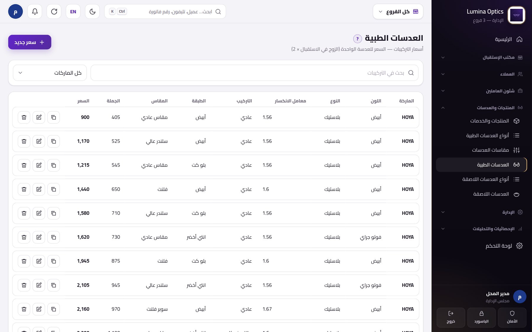 عدسات طبية ولاصقة بأسعارها