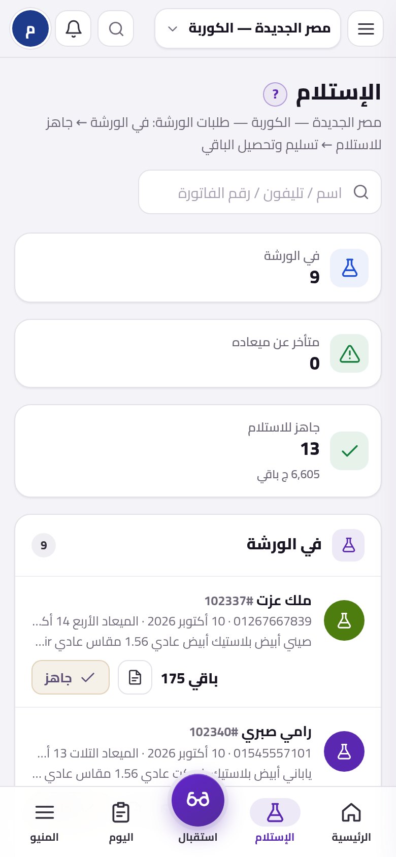 الاستلام