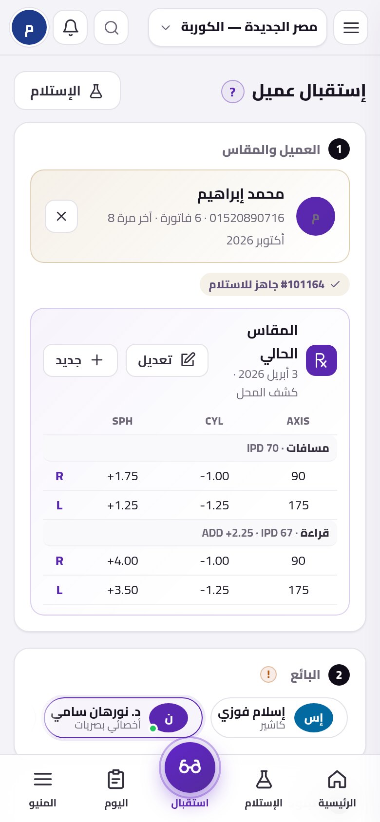 إستقبال عميل