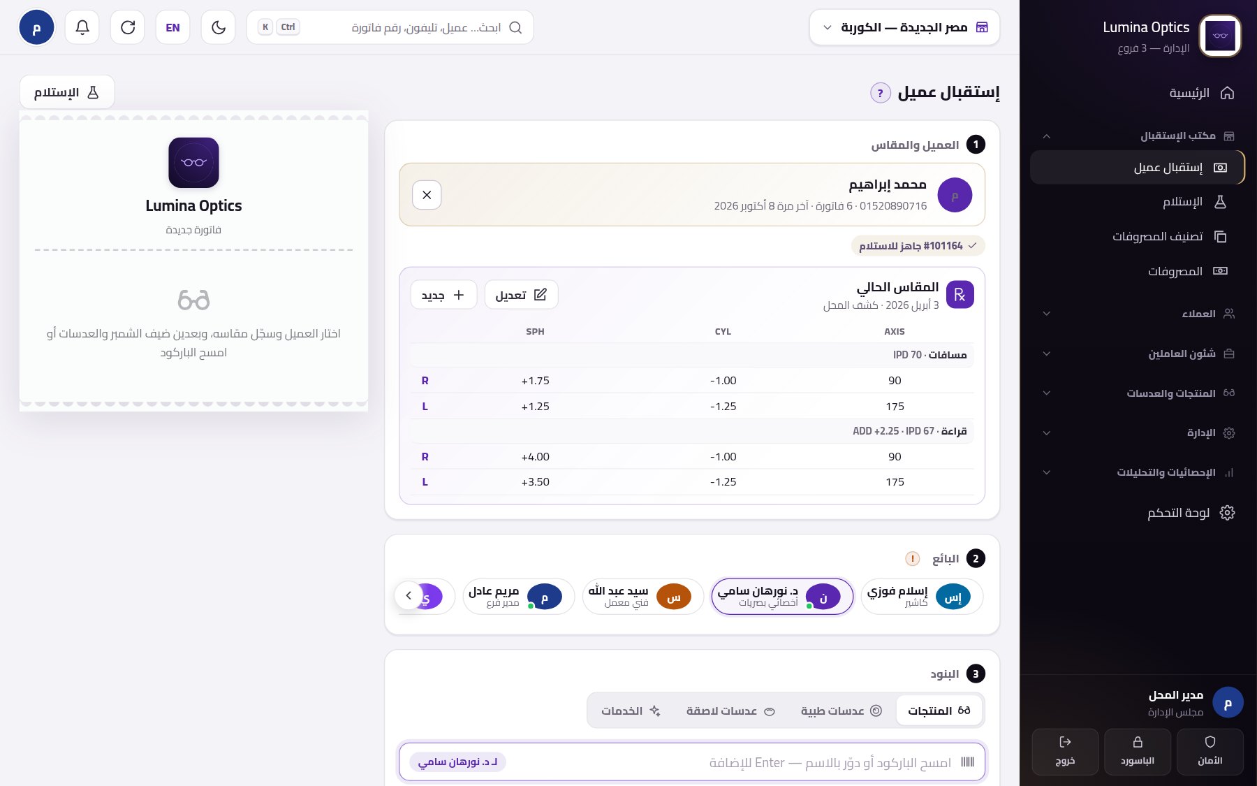 العميل ومقاسه في أول الفاتورة