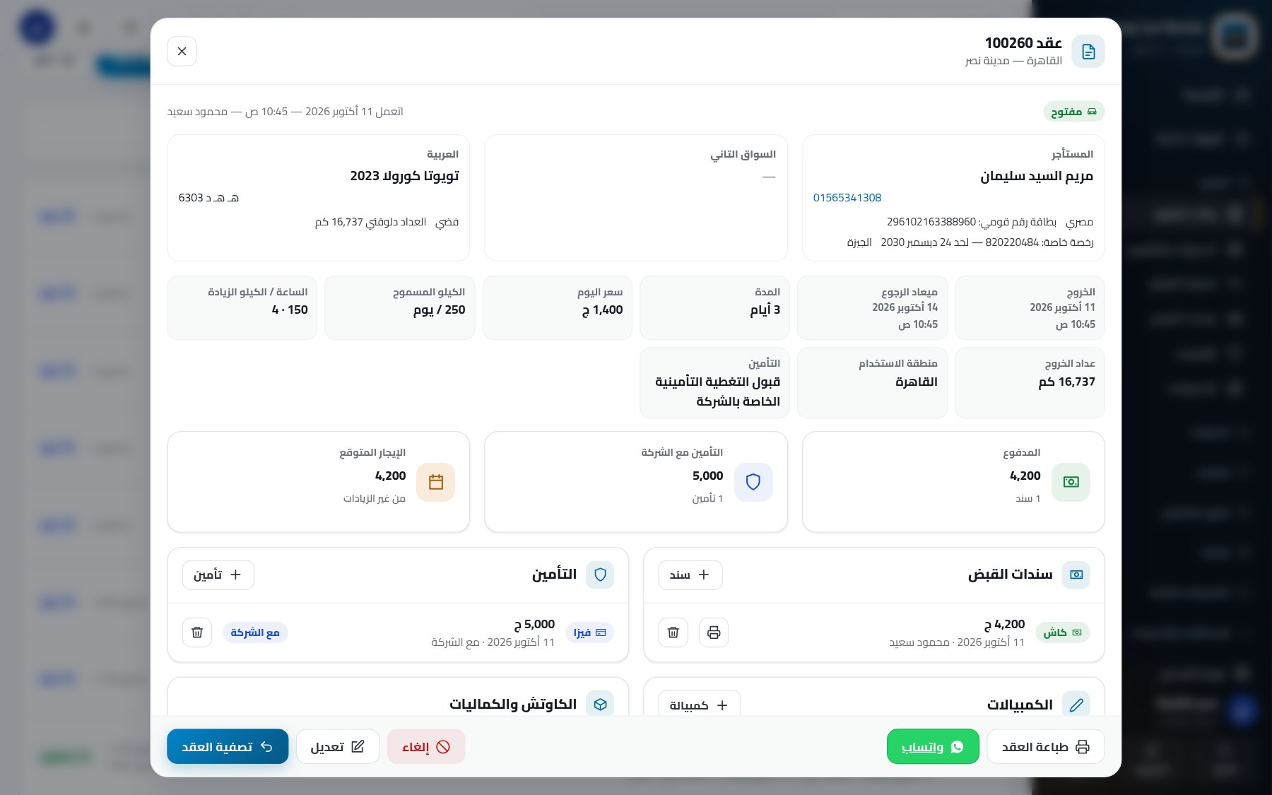 عقد إيجار كامل