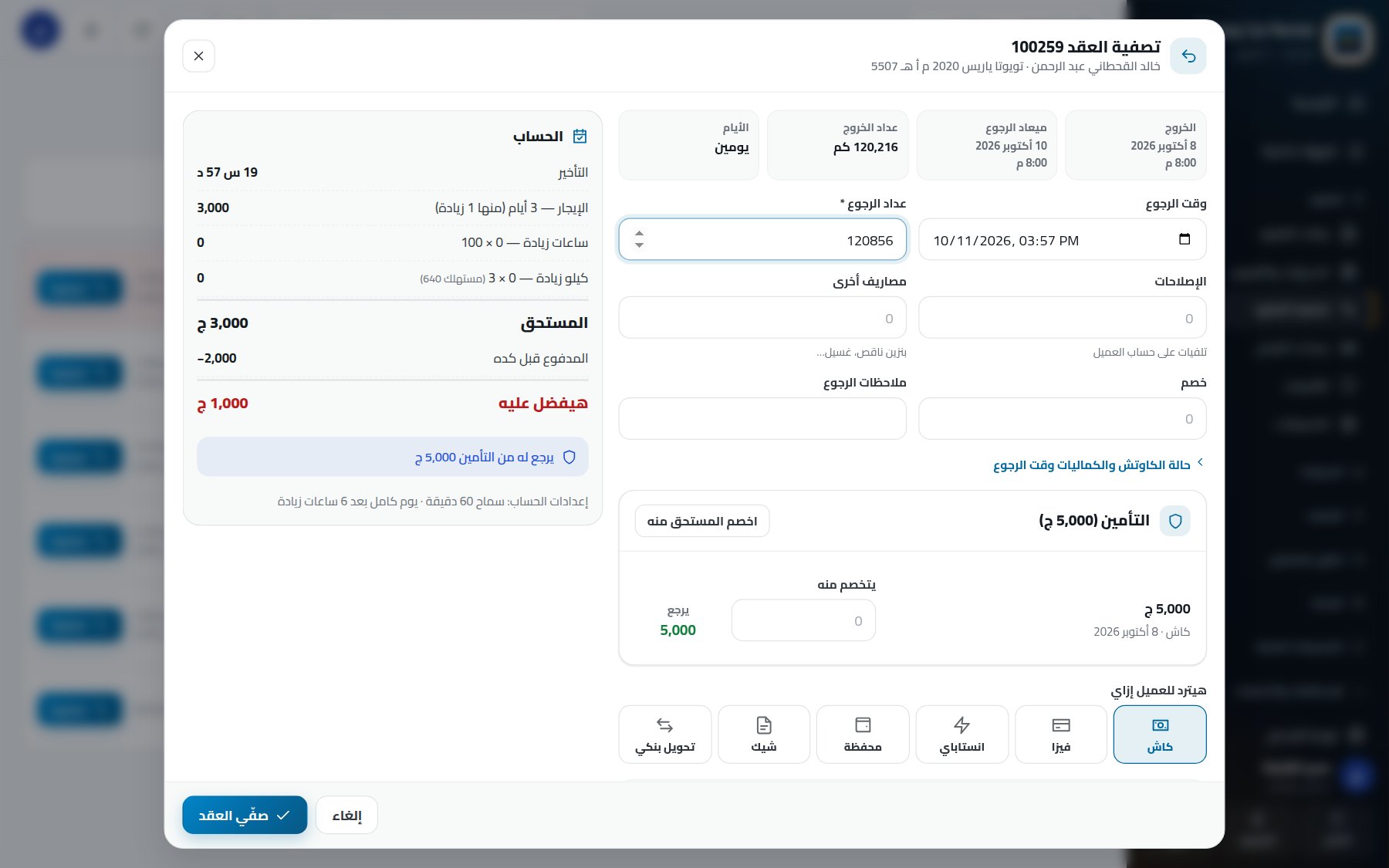 تصفية بتحسب لوحدها