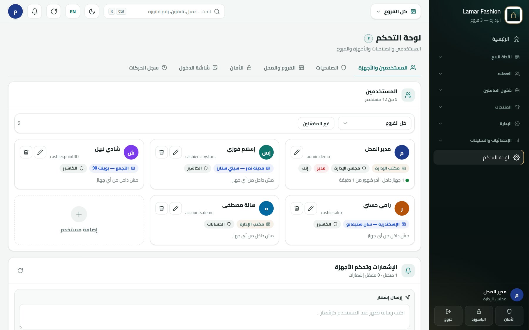 صلاحيات وأجهزة وأمان