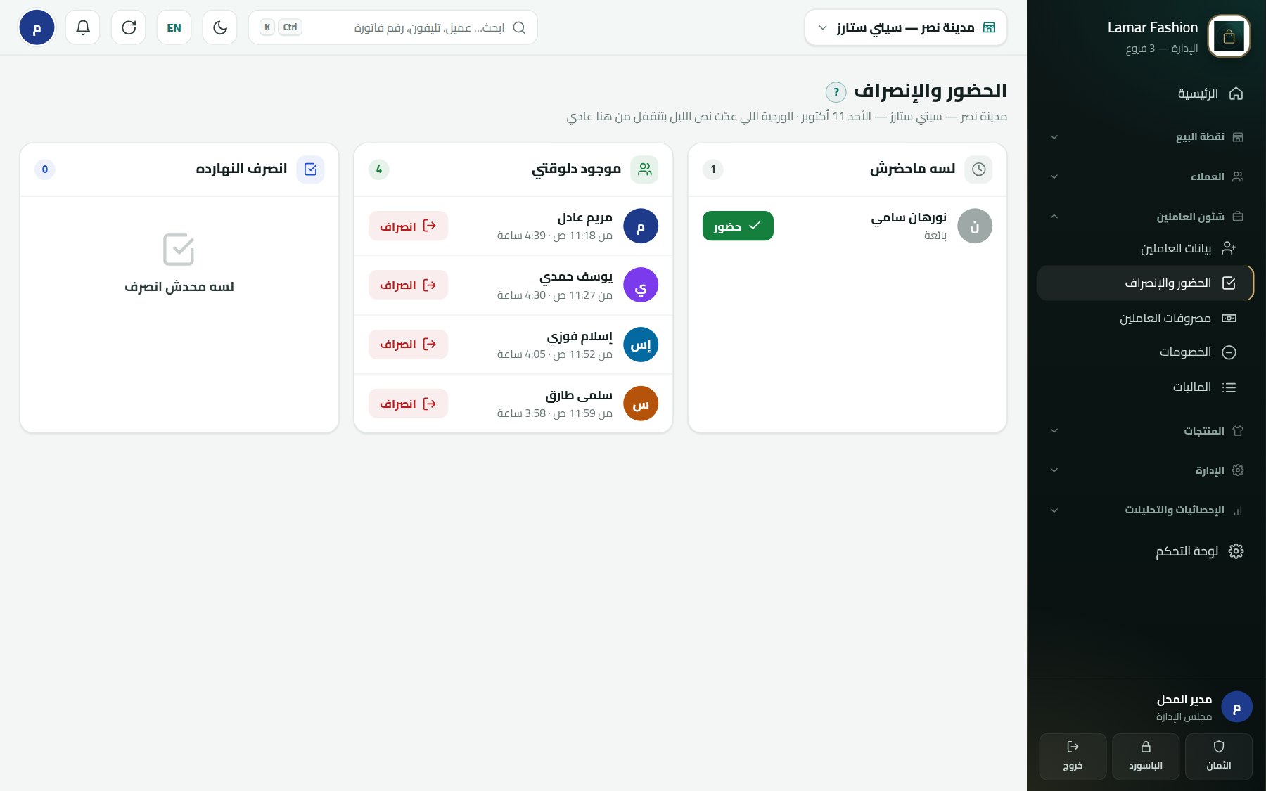 البائعين والحضور والمرتبات