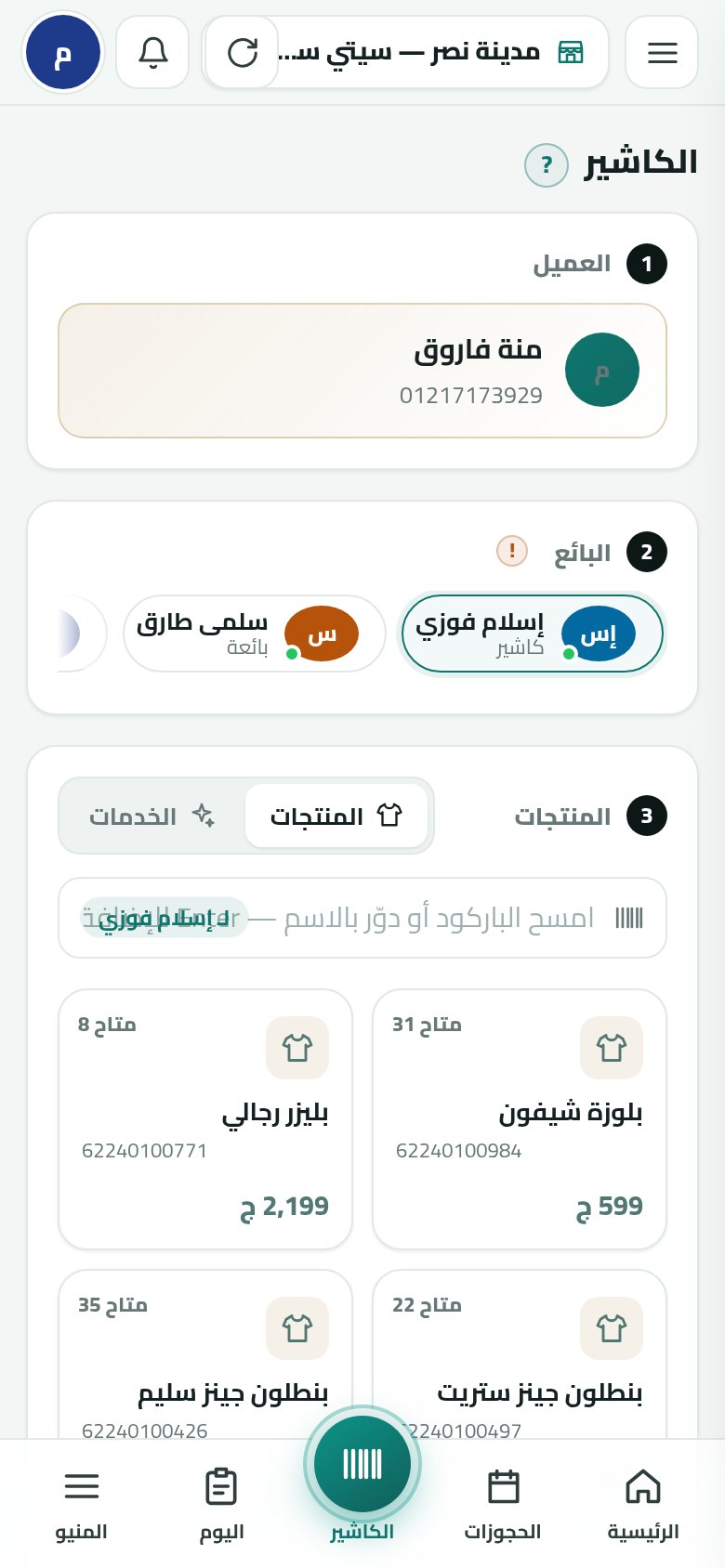 الكاشير