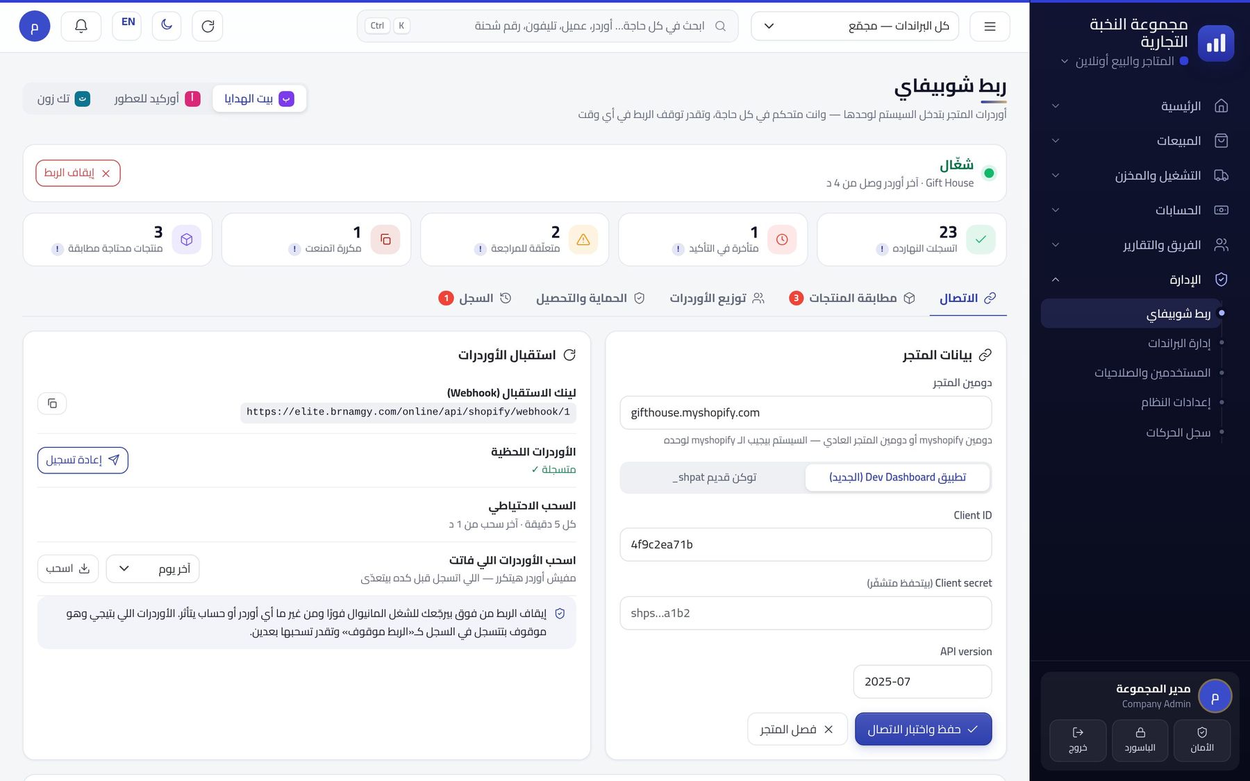 ربط شوبيفاي كامل